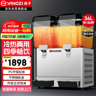 Yangzi beverage machine commercial hot and cold multifunctional juice machine fully automatic milk tea cold drink machine buffet iced plum soup juice cold drink machine double cylinder dual temperature (spray type)