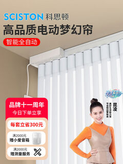 Coston's spot dream curtain electric track curtain intelligent fully automatic venetian blinds mute suitable for curved rail custom processing accessories