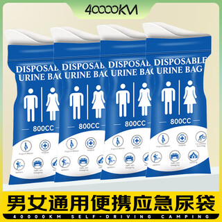 40,000 km emergency urine bag, disposable urinal artifact, unisex travel essential, business trip car portable toilet urinal