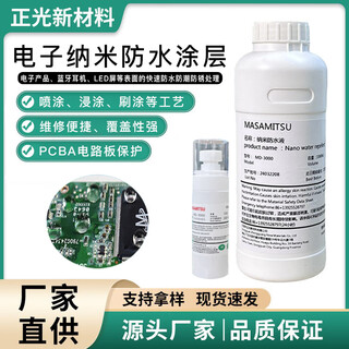 Nano-coated circuit board pcba protection against moisture, salt spray corrosion, three-proof electronic components waterproof coating x5 nano coating-1kg_bottle
