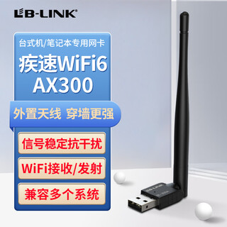 必联（LB-LINK）无线网卡台式电脑WiFi6免驱AX300智能usb台式机笔记本专用无线WiFi接收发射器外置高增益天线网络