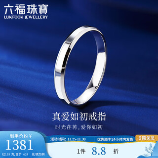 Lukfook jewelry platinum 950 true love as ever platinum ring couple wedding pair ring single price f63tbpr0005 no. 11-2.78g (including labor cost 267 yuan) women's model