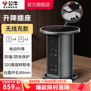 Bull electric lift socket smart power strip embedded desktop kitchen hidden desktop island hidden socket 5-hole usb electric wireless charging four-position five-hole 2usb