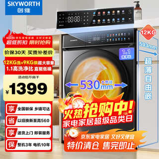 Skyworth 12kg drum washing machine fully automatic with drying and washing and drying all-in-one ultra-thin large capacity direct drive frequency conversion sterilization household appliances national subsidy xqg120-b61zdh