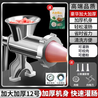 Gaoqi household sausage filling machine, sausage filling machine, manual meat grinding artifact, casing tool, canned sausage machine, enlarged and thickened no. 12 luxury model, ground meat/enema/grinding powder, free large package of casings