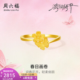 Saturday fortune (zlf) gold ring women's 5g pure gold romantic spring picture scroll ring garden dream price no. 13-2.41g