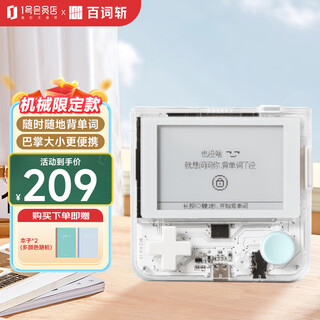 Baici word machine ink screen human pronunciation portable synchronized teaching materials primary school college entrance examination vocabulary memorization word artifact set specially offered mechanical model-1s little wave includes gifts