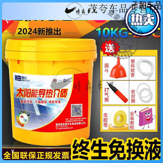 Haopo solar heating fluid 10kg wall-mounted water heater special antifreeze solar medium thermal fluid -25 degrees_