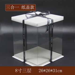 Full box transparent cake box packaging box birthday double layer heightened portable 4681012 inches four white base white cover 8 inches three layers 50 sets 26*26*31 see picture