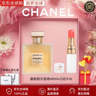 Chanel perfume, lipstick, cosmetics gift box set, confession set, fragrance box, valentine's day gift for girlfriend, best friend, wife, gabrielle hair spray + lipstick 916 gift box