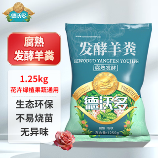 Devodo inner mongolia sheep manure fermented fertilizer 1250g farmhouse flower fertilizer gardening vegetable green plant potted sheep manure fertilizer