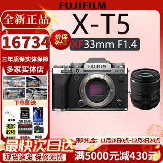 FUJIFILM富士XT5 X-T5 XT50 XM5 微单数码相机 时尚Vlog直播摄影4K照相机 XT5 银色+XF33mmF1.4 基础套餐（128G卡+电池+充电仓）