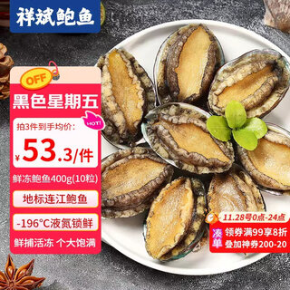Xiangbin fresh frozen large abalone, net weight 400g (10 pieces) bag, hot pot barbecue, braised soup ingredients, fresh seafood