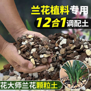 Flower master tierra especial para orquídeas, orquídeas mariposa y clivia, nutrición especial para suelos de flores, material para plantar orquídeas, partículas de corteza de pino, transpirable, versión insignia de 24 litros, piedra premium 12 en 1, 6 regalos