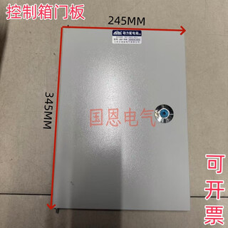 Taihu city control box distribution box door panel cover high current box door panel height 345*width 245 (height 400*width 300 boxes use)