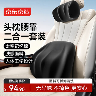 Made in tokyo, car headrest and waist support set, car headrest, neck pillow, waist support, car seat cushion, pillow, memory foam, universal