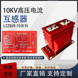 High voltage current transformer 10kv ac three-phase indoor 0.2/10p10 level 300/5 xirong lzzbj9 5-300/50.2s