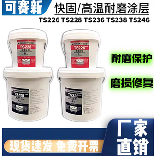 Tonsan ts226 wear-resistant coating ts228 protective agent ts236 ts238 fast-setting wear-resistant ceramic particle glue ts246