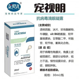 Aibel aibel chongshiming eye drops 30ml pet fuming potion for cats and dogs to remove tear marks and excessive tear symptoms secretion chongshiming