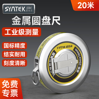 Syntek steel tape measure 20m30m high-precision all-metal disc ruler durable industrial-grade measuring room construction site anti-fall ruler steel tape measure 20m