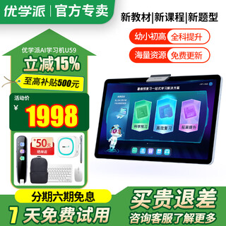 Youxuepai learning machine u59 ai smart eye student tablet computer tutoring machine primary school junior high school english reading machine learning tablet u59 8+8+256g free printer + learning pen