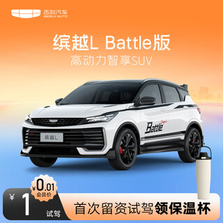 Binyue l comes with a thermos cup for test drive geely automobile