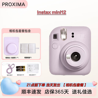 Fuji (fujifilm) polaroid mini12 one-shot instant camera. good gift. iris purple. camera bag package. package 1. standard configuration + 10 pieces of white-bordered photo paper.