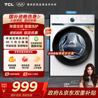 Tcl 10kg fully automatic large capacity household drum washing machine first-class energy efficiency energy saving thin body pasteurization fully automatic washing machine old for new g100l100-b1