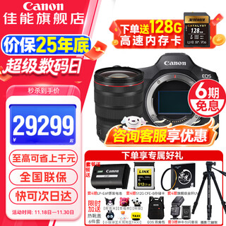 Canon r5 second generation full-frame professional mirrorless camera eos r5 mark ii 8k video professional camera vlog shooting r52 flagship digital camera r5 second generation single body + rf24-70 f2.8 package 2 daily shooting add tripod