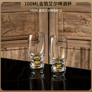 Yusenyi high-end crystal glass beer mug home craft wheat draft beer mug hotel ktv barrier-free luxury gold foil gold foil straight beer mug 100ml (pack of 2)