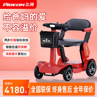 Fg flying pigeon's new electric four-wheeler for the elderly, anti-fall for the elderly and disabled, portable folding, high endurance care, smart model - red / removable battery / 30a lithium battery, about 100 miles