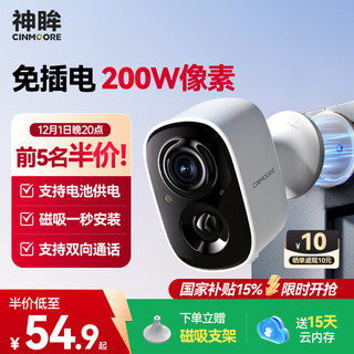 Shenmu door surveillance corridor camera, plug-in-free monitor, wireless wifi home security indoor battery charging outdoor high-definition mobile phone remote anti-theft punch-free bc22 classic bc22-white (best value for money) 32g