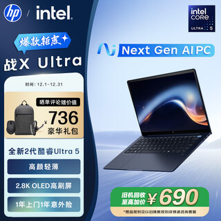 惠普（HP）战X Ultra 14英寸2025全新AI轻薄笔记本电脑(英特尔酷睿Ultra5 228V 32G 1T 2.8k屏 高端本)尊爵蓝