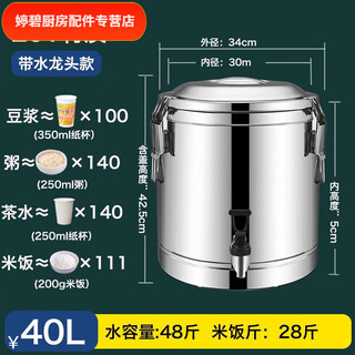 Chaosihui extra thick stainless steel insulated bucket insulated rice bucket porridge bucket tea soup bucket soy milk bucket insulated bucket commercial stall b3-4 (40 liters with faucet) 42jin jin equals 0.5kg water thick 201 material