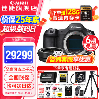 Canon r5 second-generation full-frame professional mirrorless camera eos r5 mark ii 8k video professional camera vlog shooting r52 flagship digital camera r5 second-generation stand-alone + eos r adapter package five dual cards cost-effective luxury package