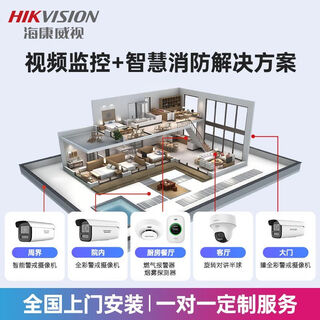 Hikvision surveillance camera set multi-channel residential self-built house comprehensive fire intercom security solution video surveillance + intelligent fire protection solution consult customer service - silent shooting without posting