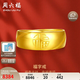Saturday blessing ring pure gold gold ring price aa016749 live no. 17 approximately 7.27g birthday gift
