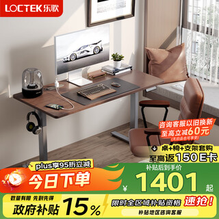 Lege electric lift computer desk office study desk rubber wood black walnut color e2-1.4m with plug strip
