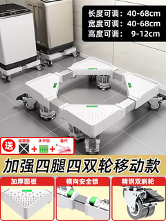 Yusenyi drum washing machine base bracket, shockproof tripod, mobile bracket, 10kg special, stainless steel material, top flip cover of pulsator (capacity 47.9kg), reinforced 4 legs, 4 double brake wheels, white, 47 layers