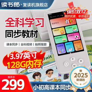 Dushu lang learning machine english listening treasure ai precision learning repeater machine walkman learning machine chinese and english learning improvement artifact listening large screen oral practice machine ivory white - textbook synchronization + general subjects + scanning question translation + 128g memory