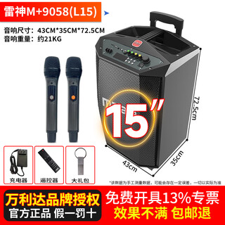 Malata square dance audio high-power shocking bass portable outdoor karaoke rod speaker professional stage performance equipment karaoke sound card live broadcast internal recording all-in-one machine m+9058 thor l15 (15-inch bass) + dual u-segment wireless microphone free gift package