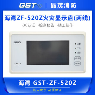 Bay fire display panel fire fire alarm display panel regional floor display gst-zf-520z