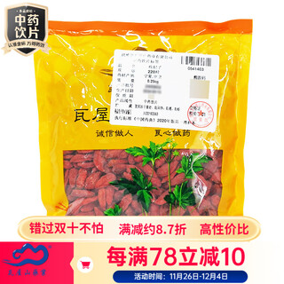 Wawushan pharmaceutical wolfberry 220 chinese herbal medicine pieces chinese herbal medicine preparation pharmacy store 250g