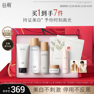 谷雨光感洁水乳霜护肤套装礼盒美白淡斑保湿修护化妆品生日礼物女
