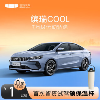 Binrui cool comes with a thermos cup for test drive geely automobile
