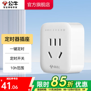 Bull (bull) bull (bull) new national standard timer socket//socket strip/strip strip/socket strip/gnd-5 timer one-click setting