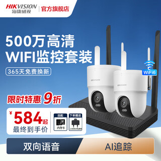 海康威视无线WiFi监控摄像头500万高清 360度无死角全彩夜视  农村户外室内外手机远程监控 2台摄像头套装 64G内存卡+无线录像机