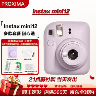 Fuji (fujifilm) instax mini12 one-time imaging, instant photography, good gift choice mini12 iris purple package 2 (official standard + 20 pieces of white-bordered photo paper)