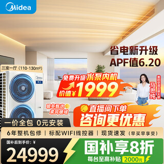 Midea central air-conditioning multi-split starlight pro one-to-four-to-three-to-multiple embedded pure copper pipe duct machine for three, four, two rooms and one living room, first-class energy efficiency, 20% national subsidy starlight pro 6 hp, one for four, three rooms and one living room top best-selling model