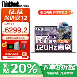 ThinkPad联想ThinkBook14+ 2025AI锐龙R7超能本补贴20%高性能轻薄本 可选瑞天办公设计学生游戏笔记本电脑 TB14 R7-8745H 32G内存 2T固态 可选2.8K超清屏